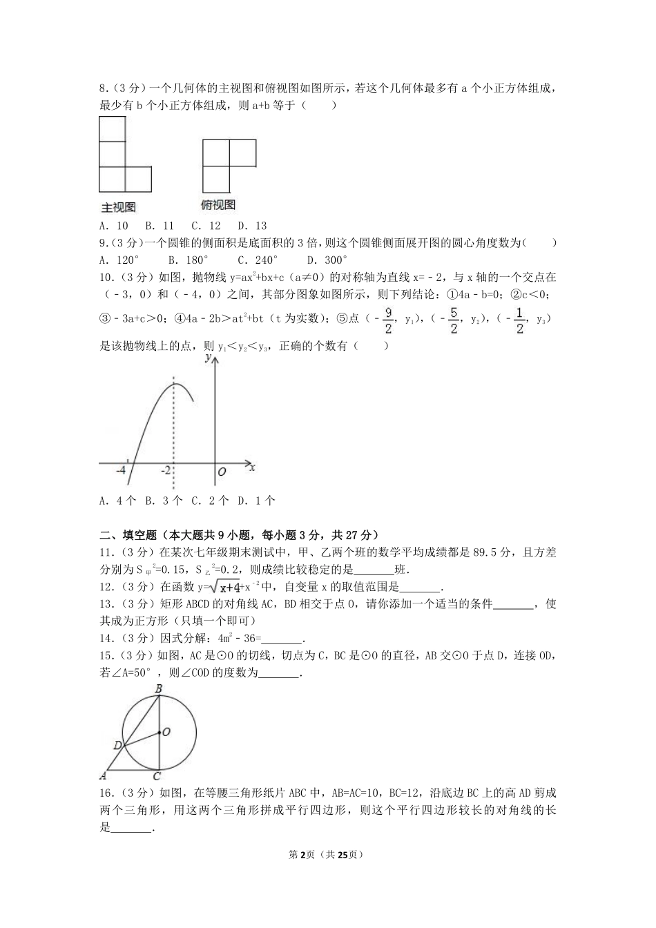 2017年黑龙江省齐齐哈尔市中考数学试卷（含解析版）.pdf_第2页