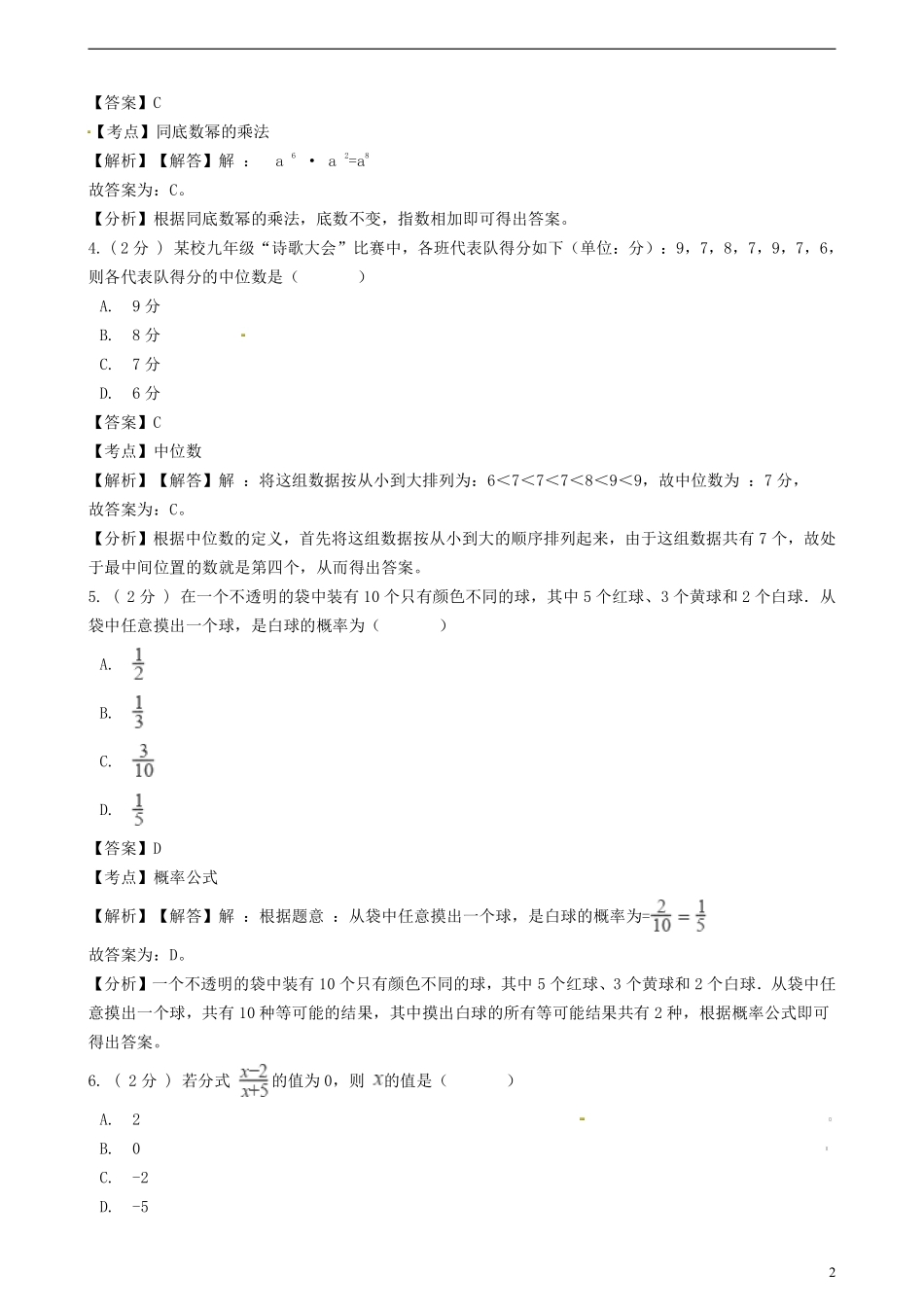 浙江省温州市2018年中考数学真题试题（含解析）.pdf_第2页