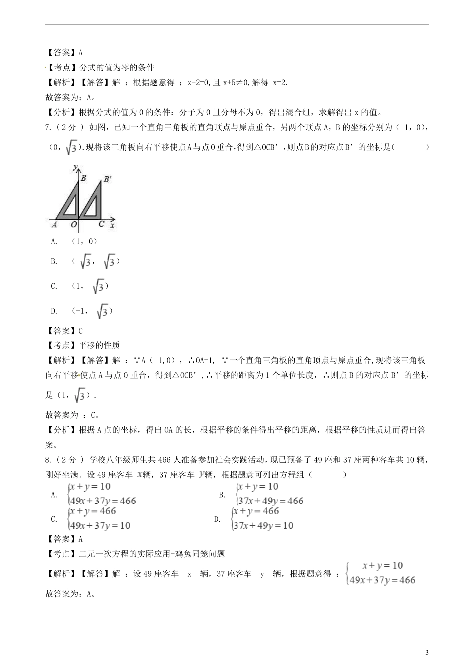浙江省温州市2018年中考数学真题试题（含解析）.pdf_第3页