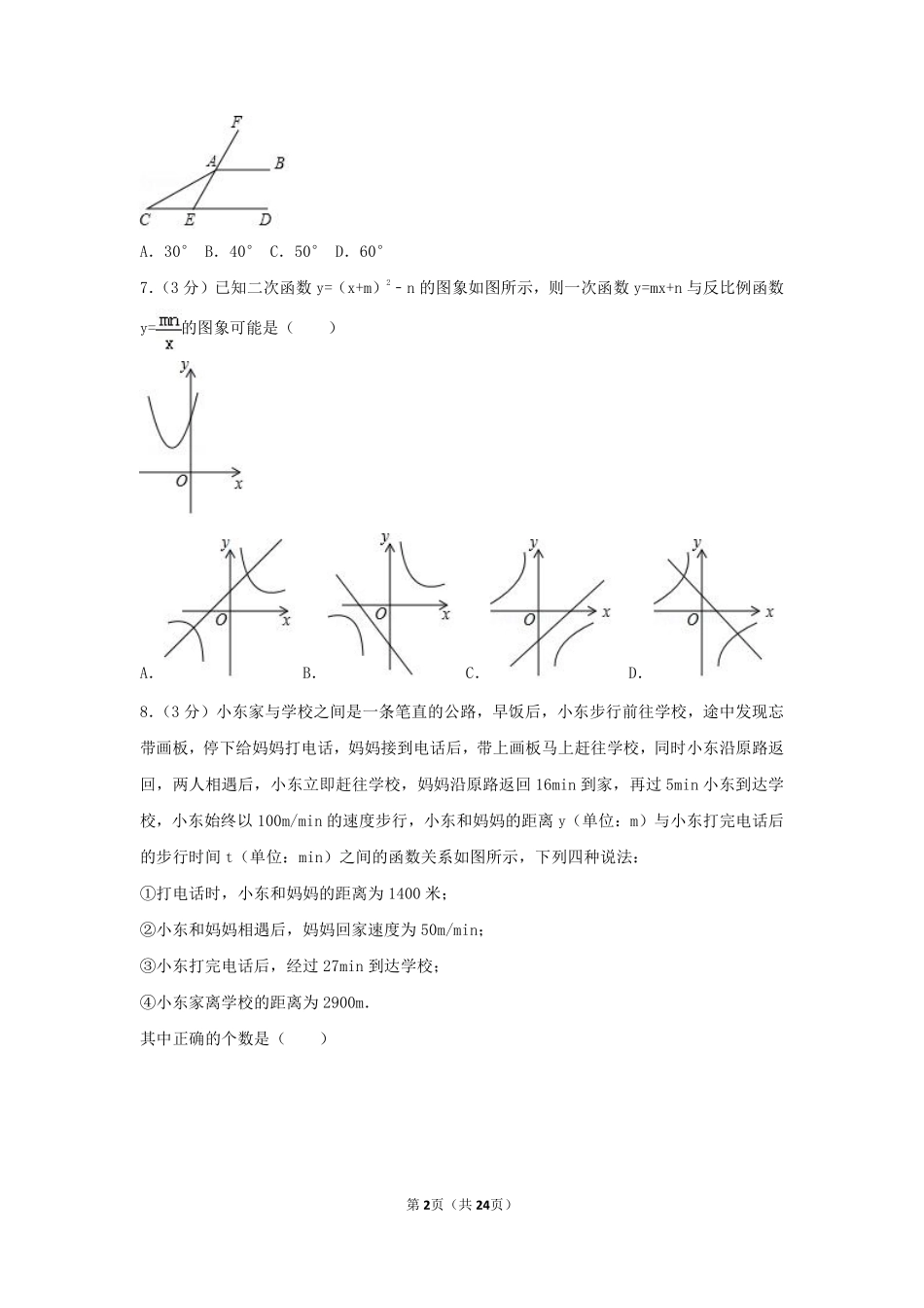 2017年湖北省鄂州市中考数学试卷（含解析版）.pdf_第2页