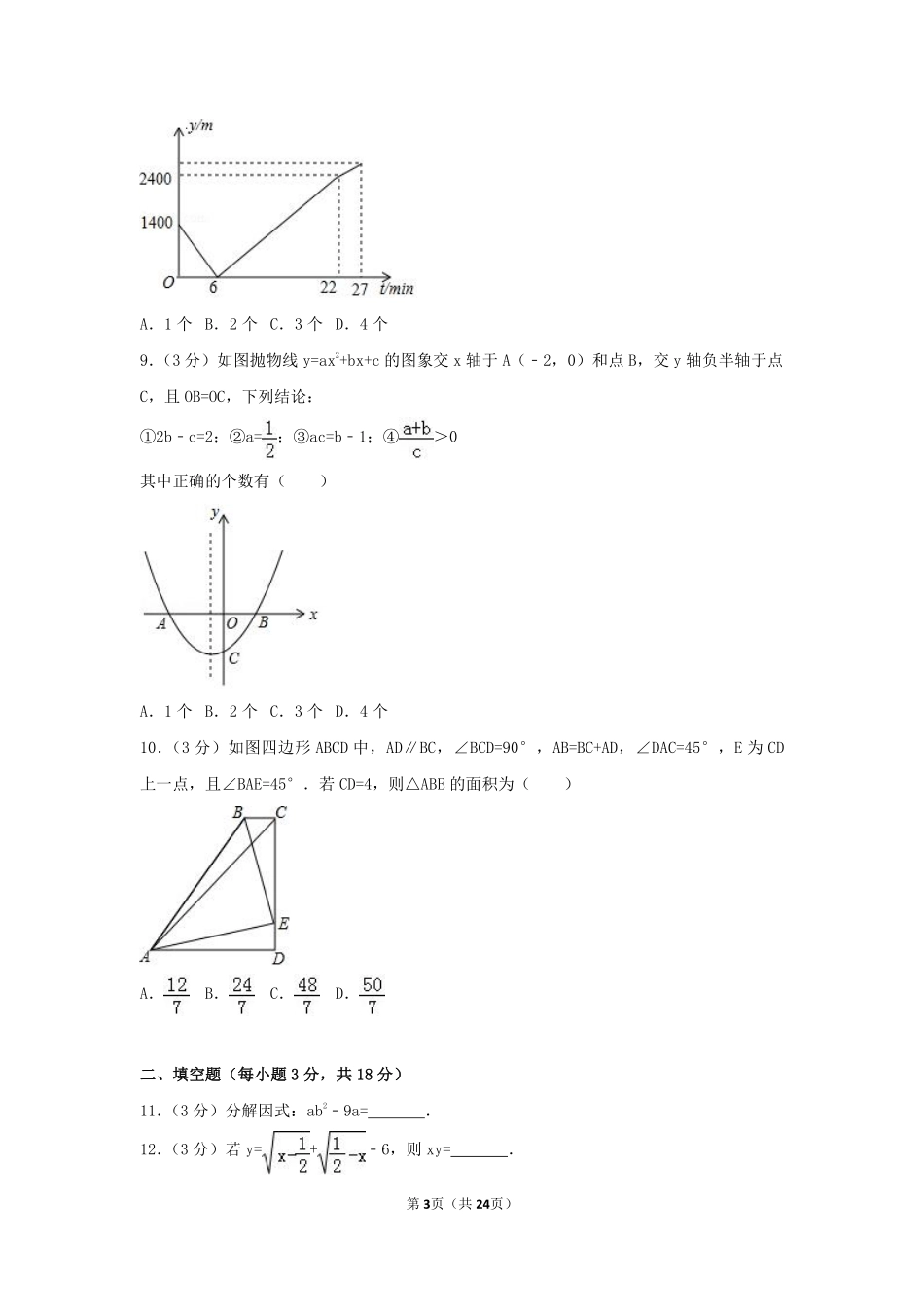 2017年湖北省鄂州市中考数学试卷（含解析版）.pdf_第3页