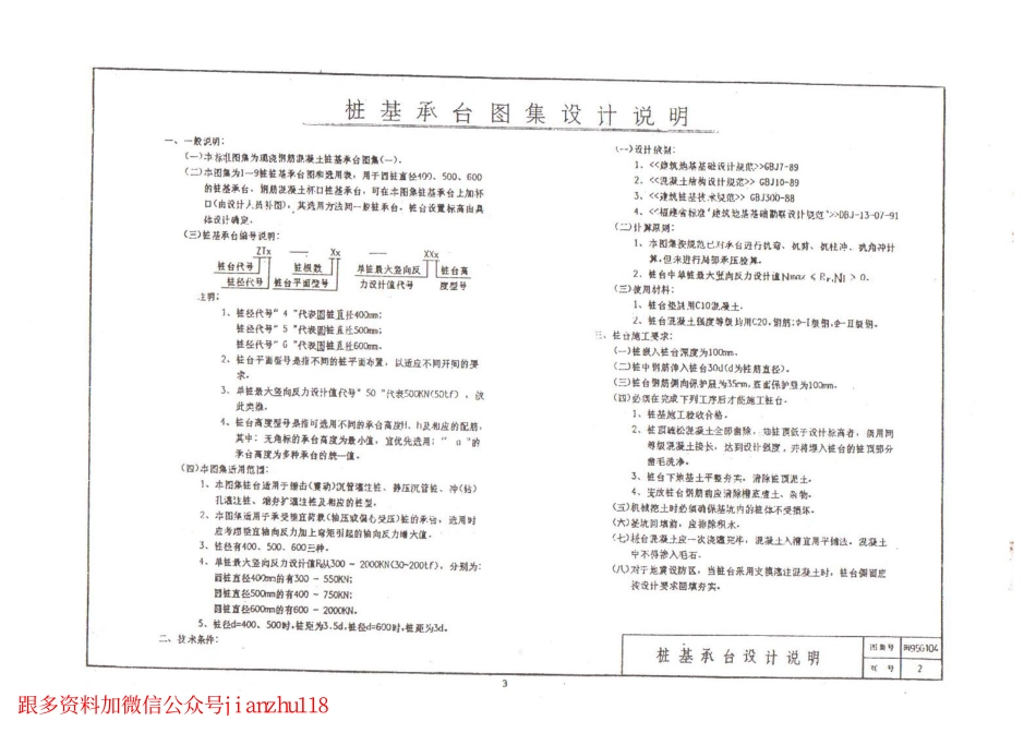 闽95G104 钢筋混凝土桩承台(一).pdf_第2页