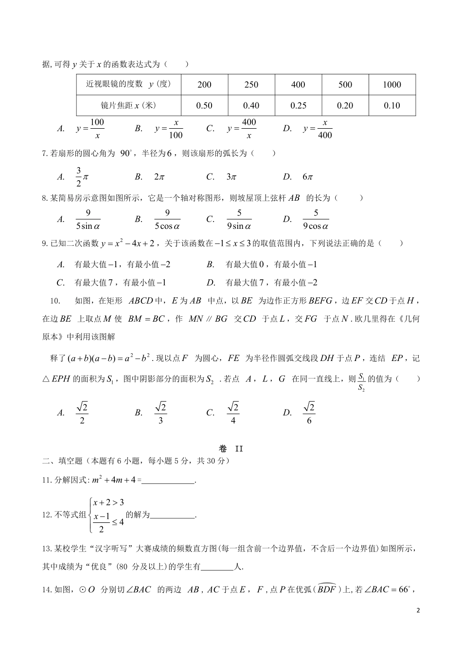 浙江省温州市2019年中考数学真题试题.pdf_第2页