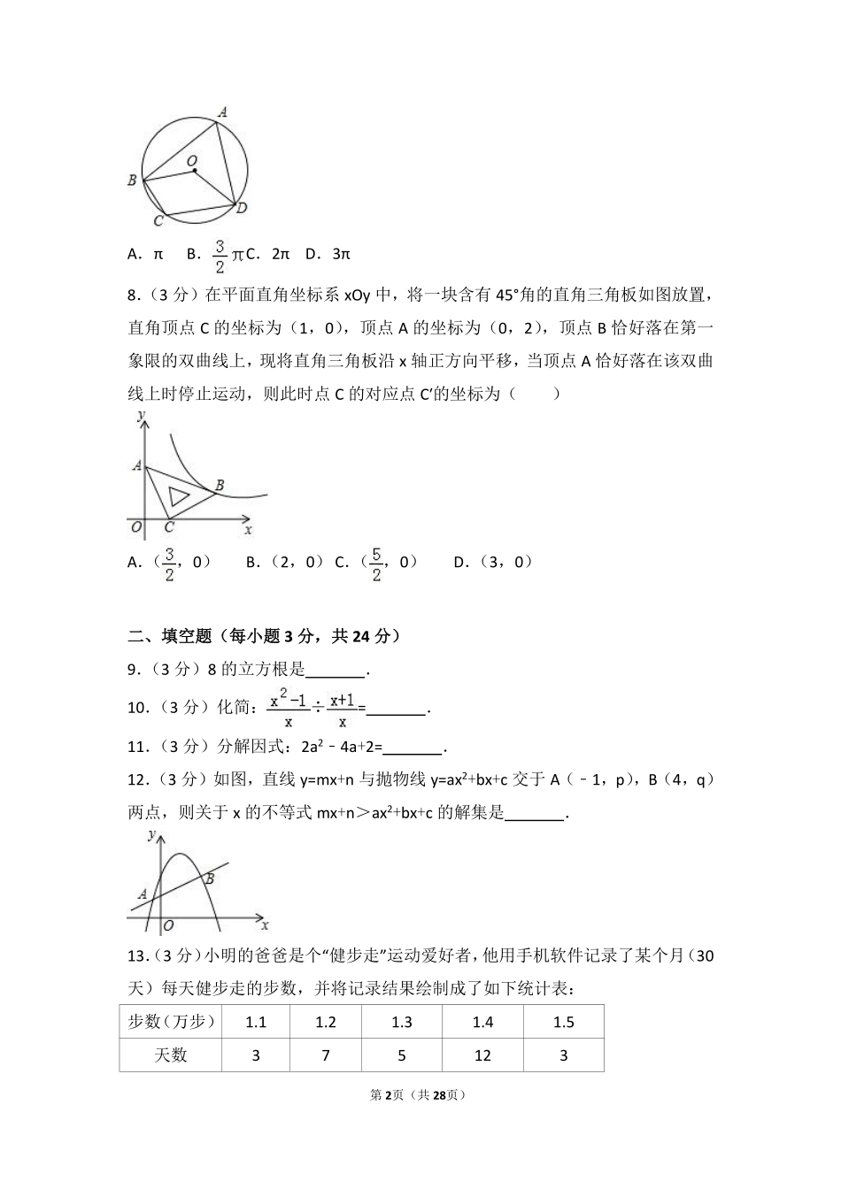 2017年湖北省咸宁市中考数学试卷（含解析版）.pdf_第2页