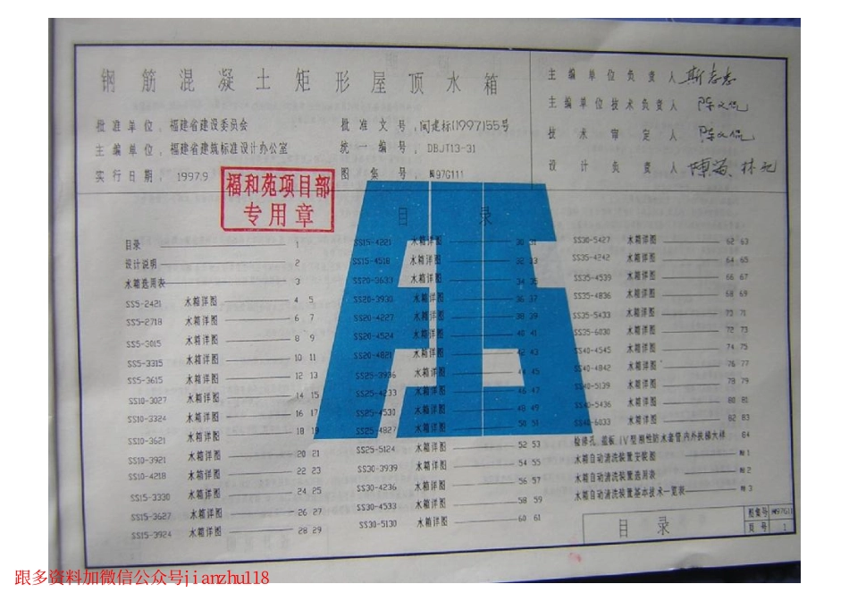 闽97G111 钢筋混凝土矩形屋顶水箱.pdf_第1页