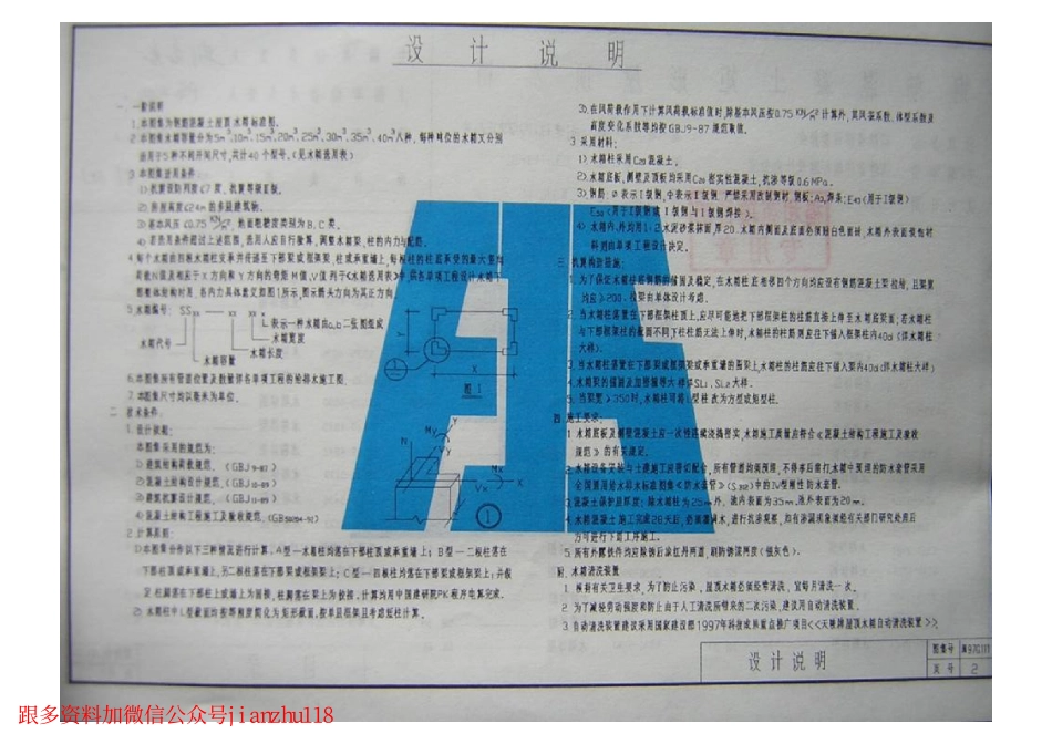 闽97G111 钢筋混凝土矩形屋顶水箱.pdf_第2页