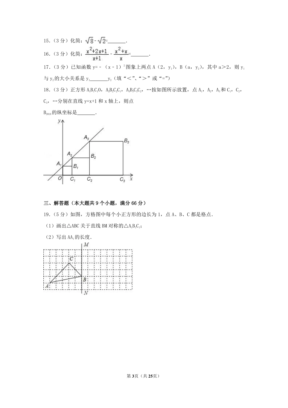 2017年湖南省衡阳市中考数学试卷（含解析版）.pdf_第3页