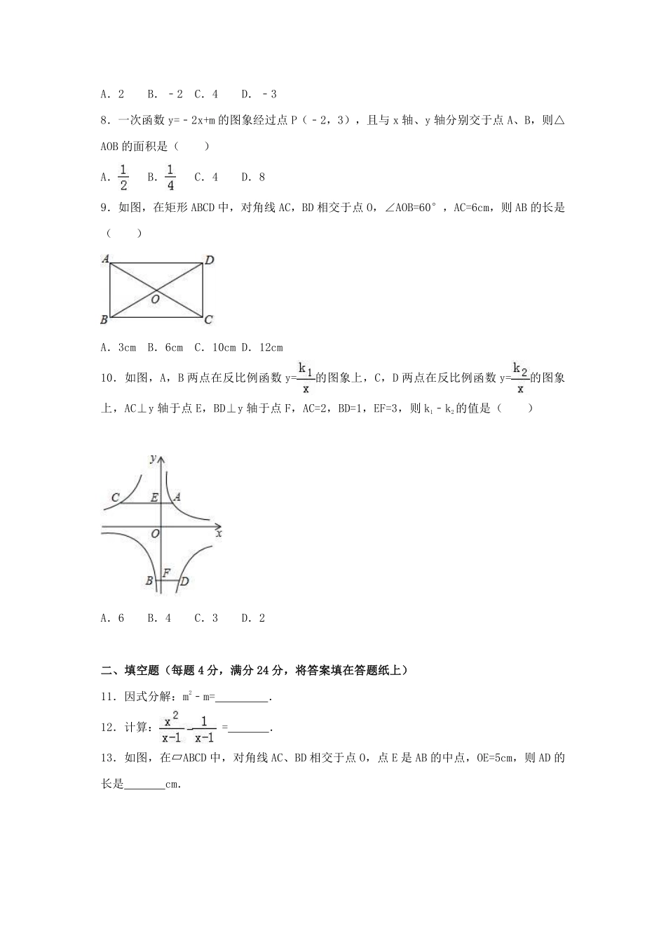 2017年湖南省怀化市中考数学试卷（含解析版）.pdf_第2页