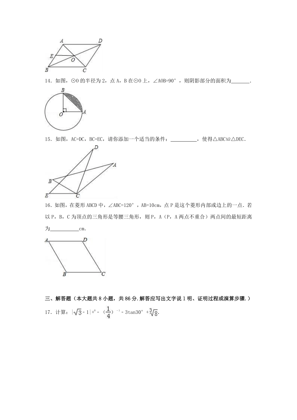 2017年湖南省怀化市中考数学试卷（含解析版）.pdf_第3页