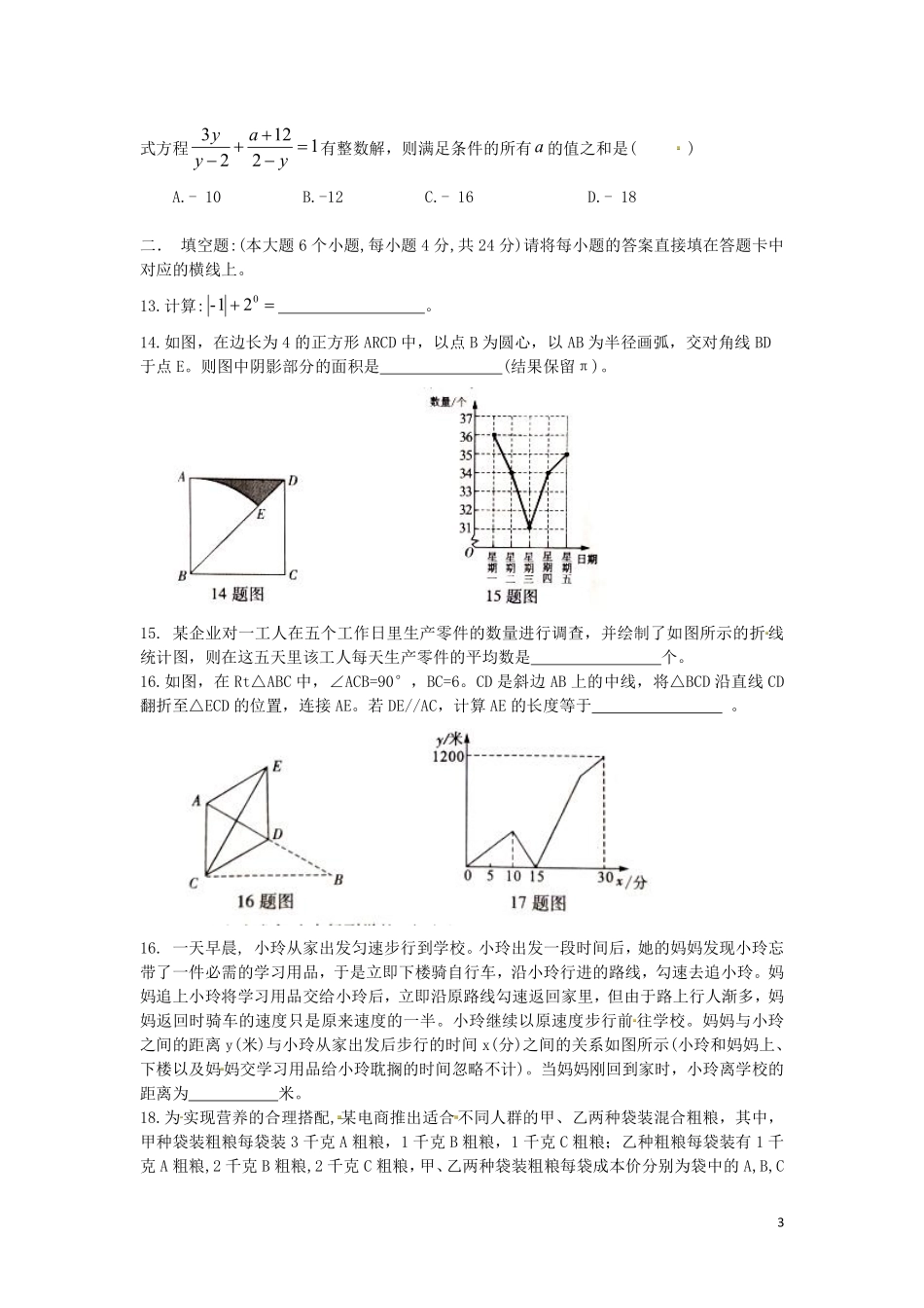 重庆市2018年中考数学真题试题（B卷，含扫描答案）.pdf_第3页