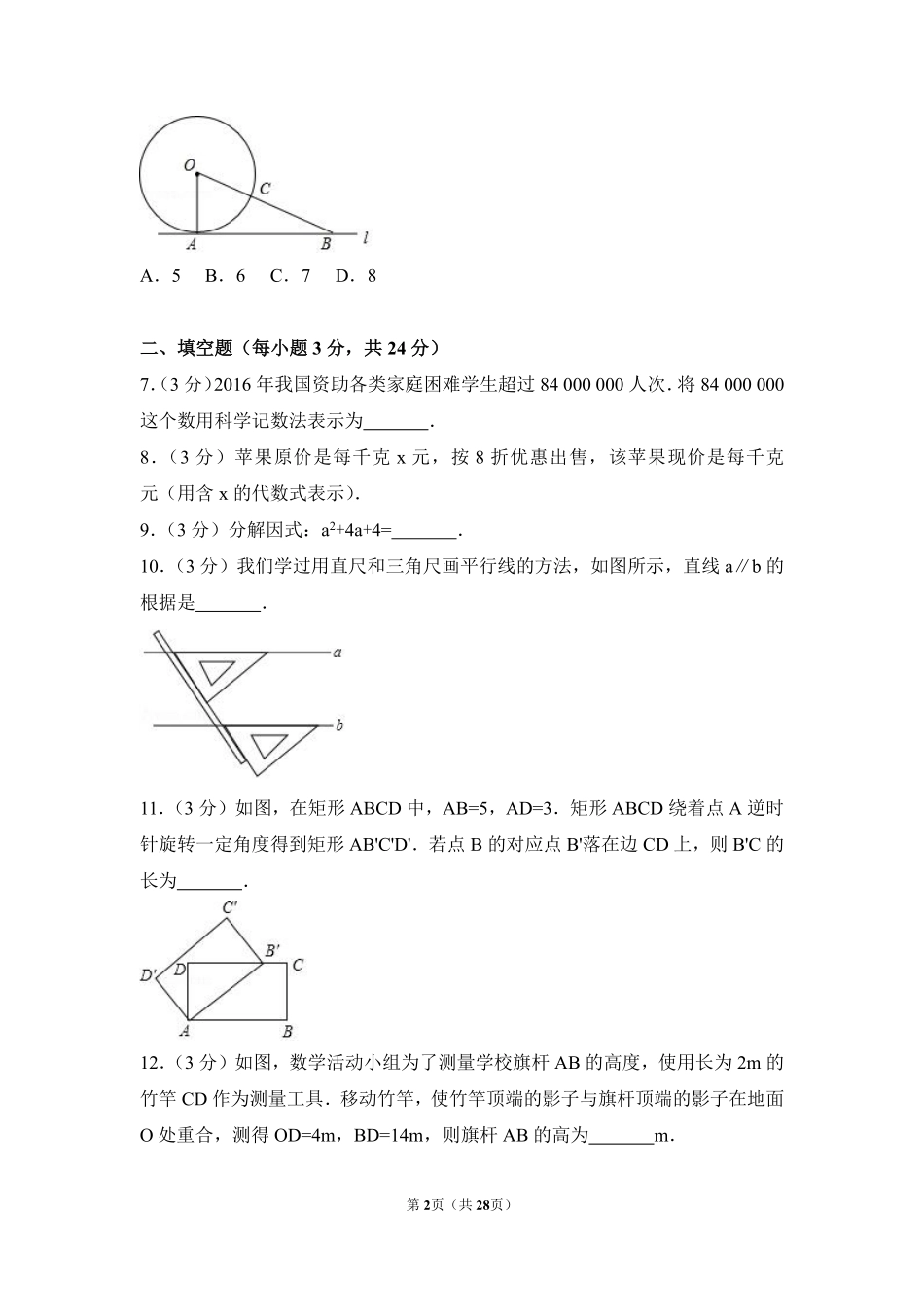 2017年吉林省中考数学试卷（含解析版）.pdf_第2页