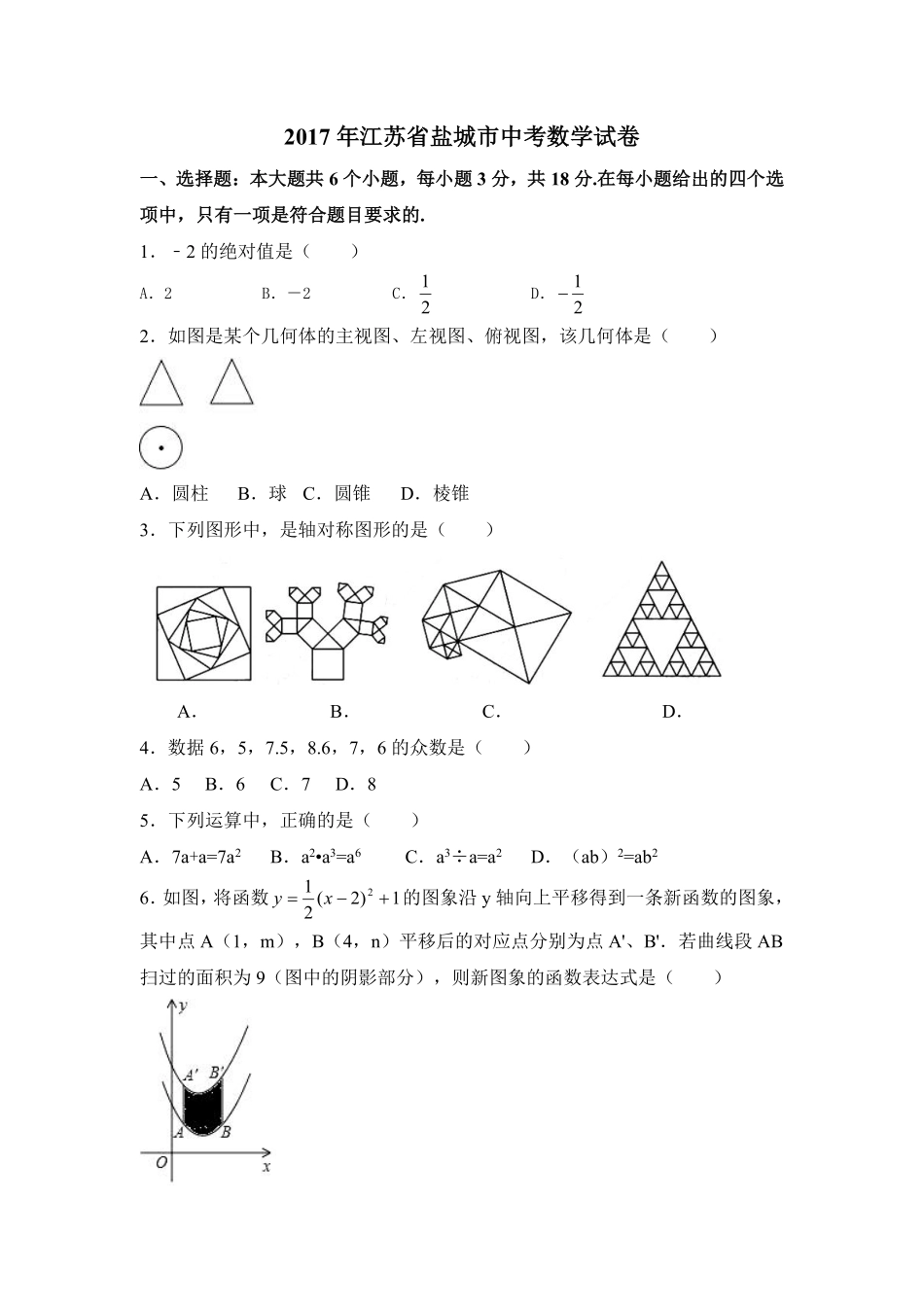 2017年江苏省盐城市中考数学试卷（含解析版）.pdf_第1页