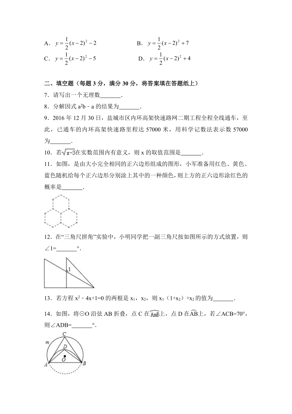 2017年江苏省盐城市中考数学试卷（含解析版）.pdf_第2页
