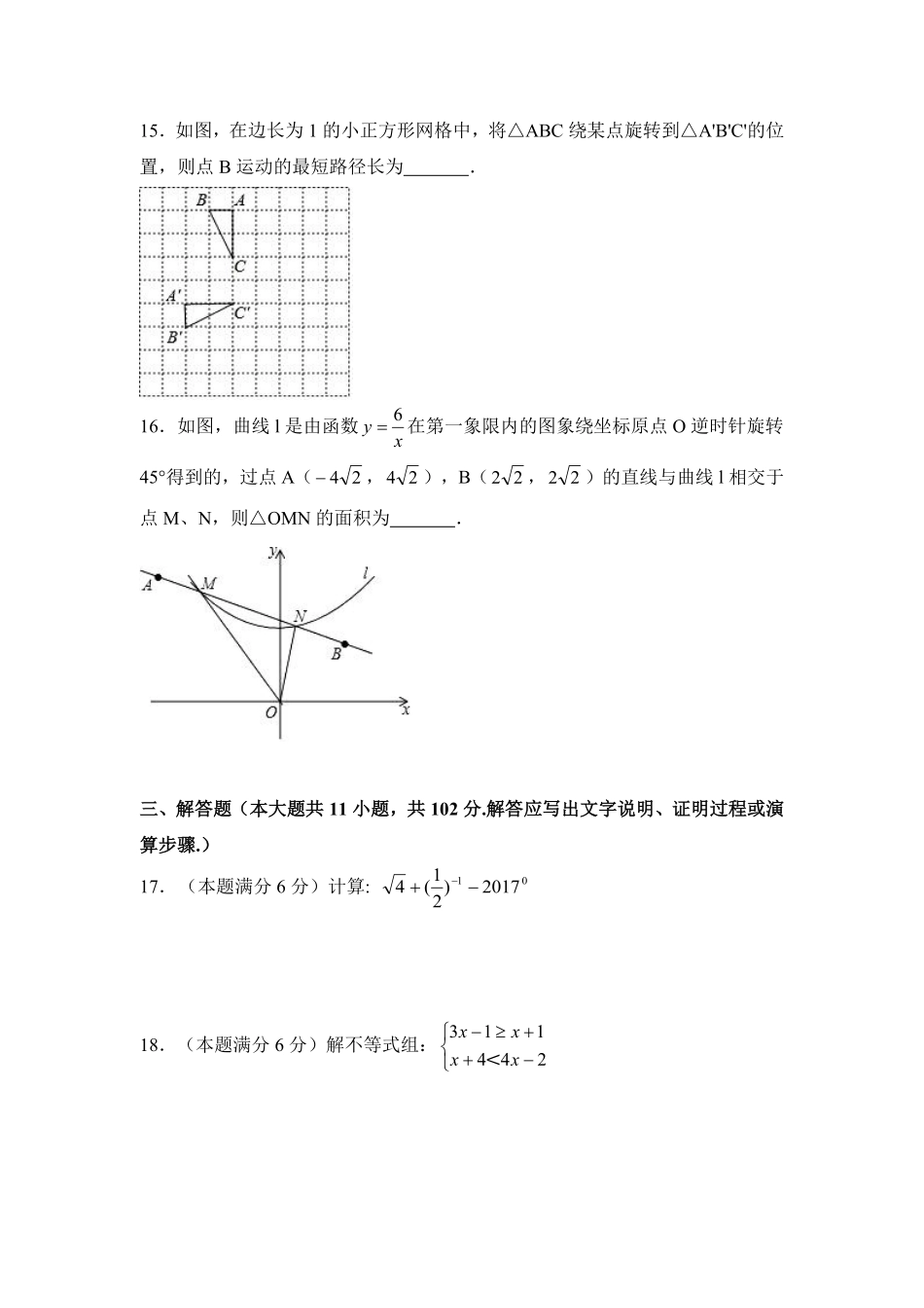 2017年江苏省盐城市中考数学试卷（含解析版）.pdf_第3页