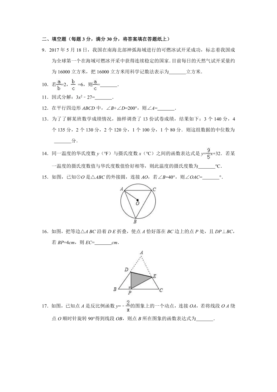 2017年江苏省扬州市中考数学试卷（含解析版）.pdf_第2页