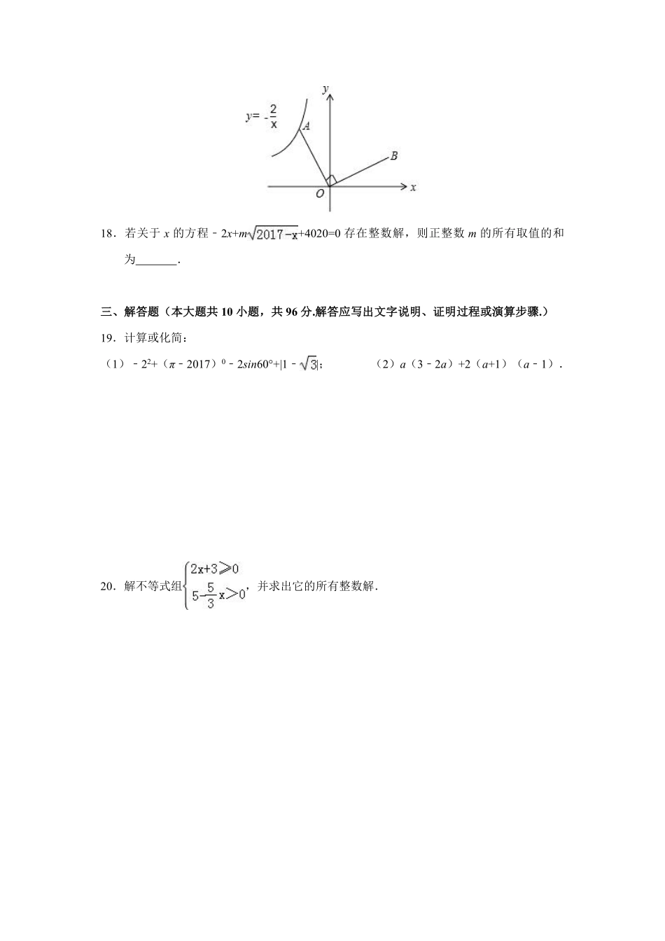 2017年江苏省扬州市中考数学试卷（含解析版）.pdf_第3页