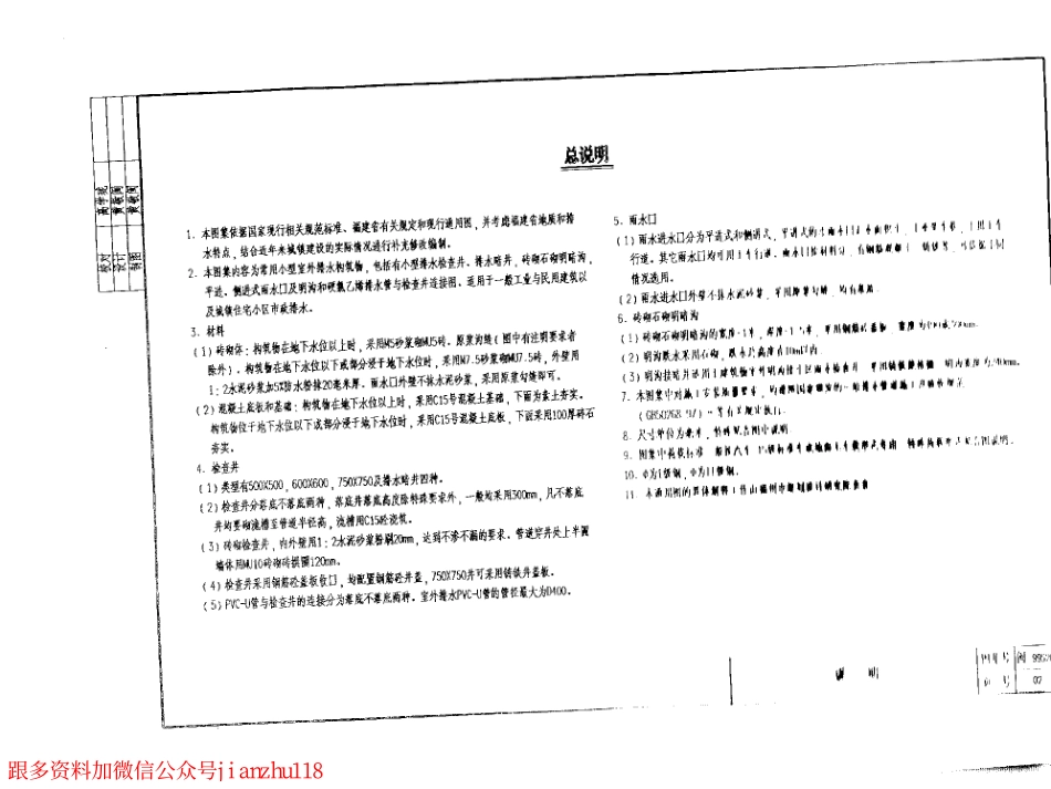 闽99S206 常用室外排水构筑物(检查井、明暗沟、雨水口).pdf_第1页