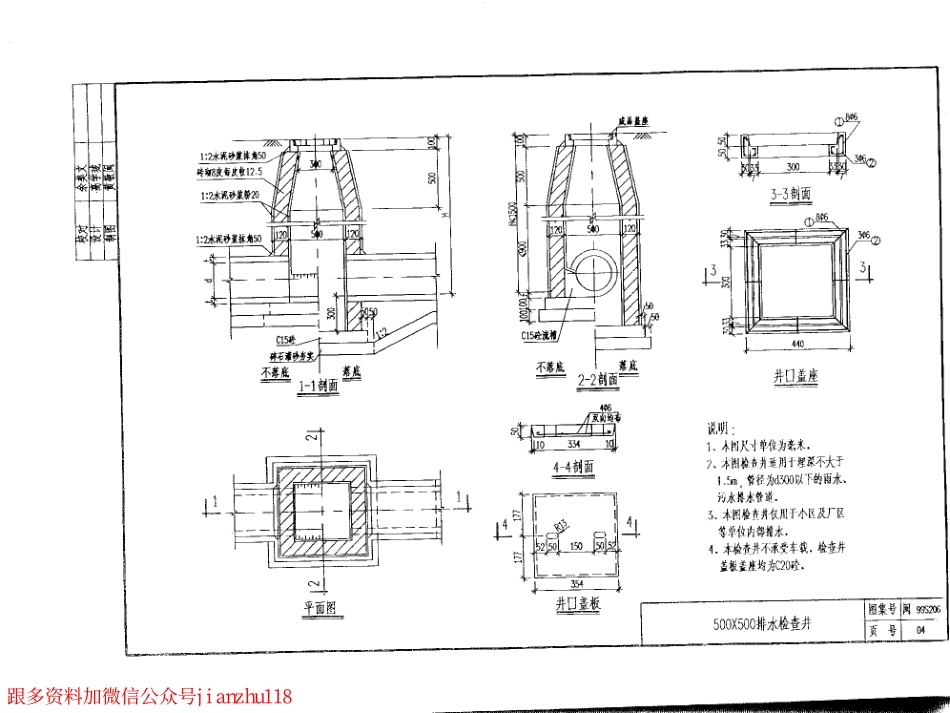 闽99S206 常用室外排水构筑物(检查井、明暗沟、雨水口).pdf_第3页