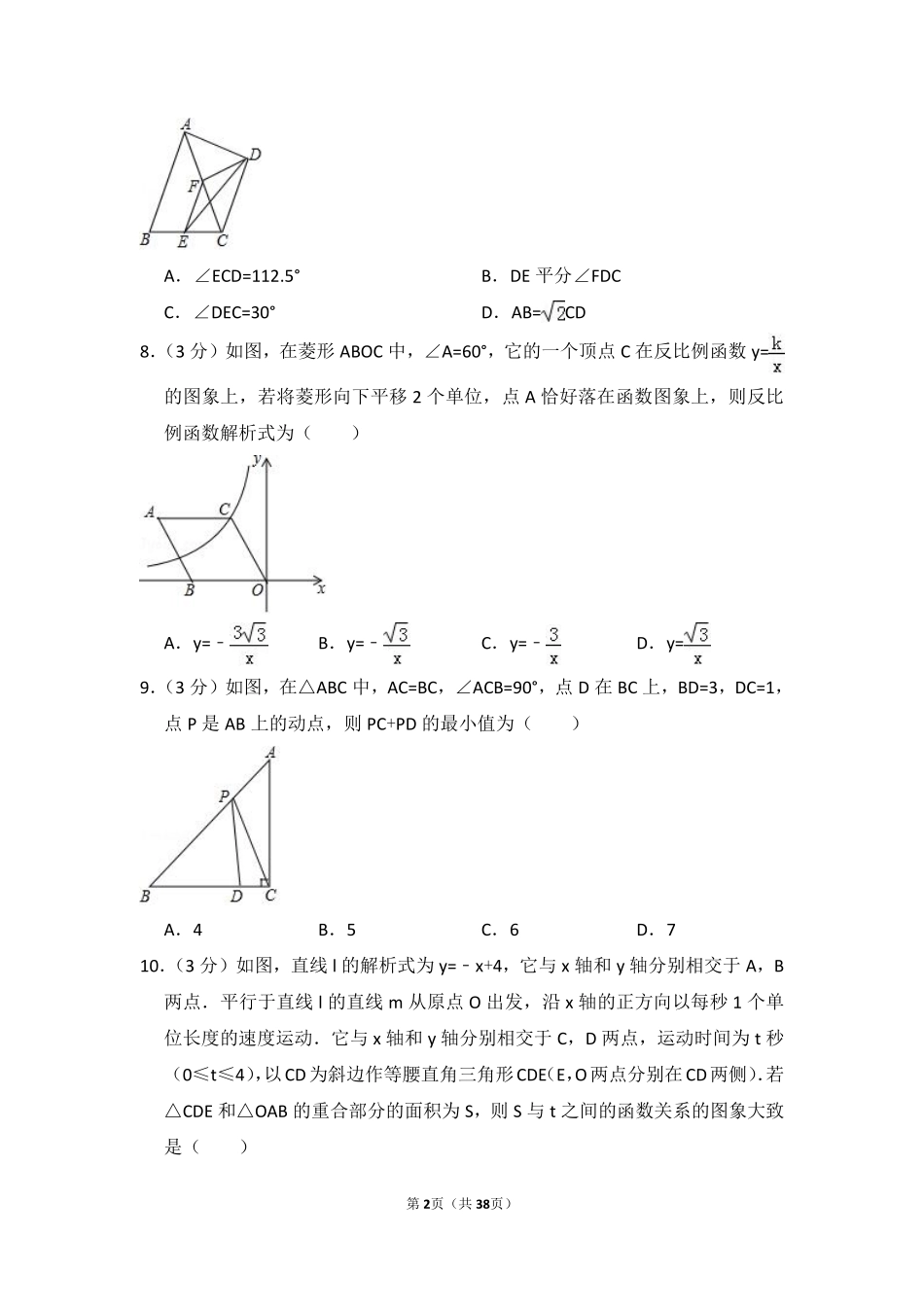 2017年辽宁省营口市中考数学试卷（含解析版）.pdf_第2页