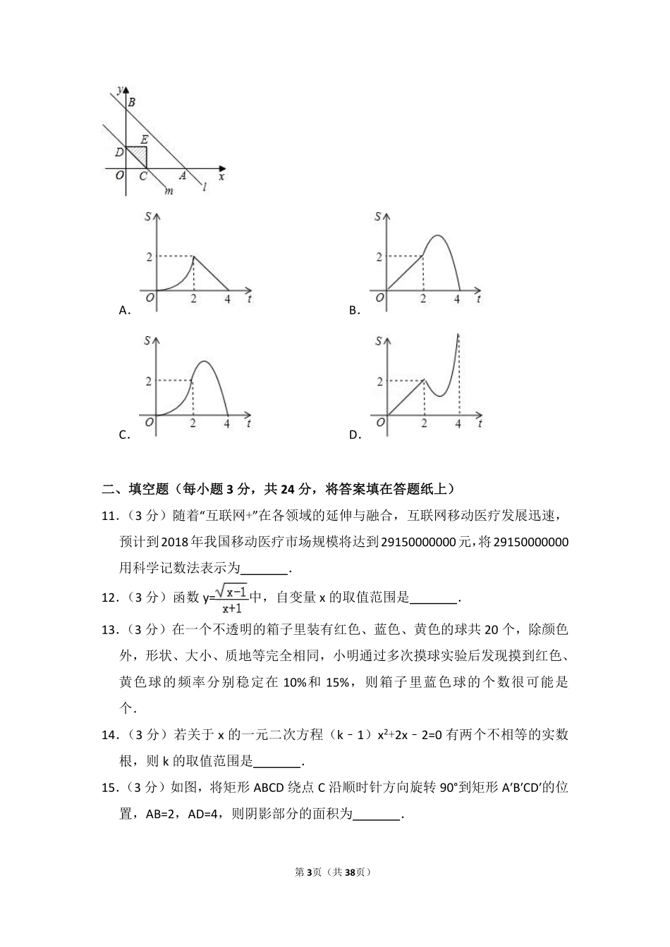 2017年辽宁省营口市中考数学试卷（含解析版）.pdf_第3页