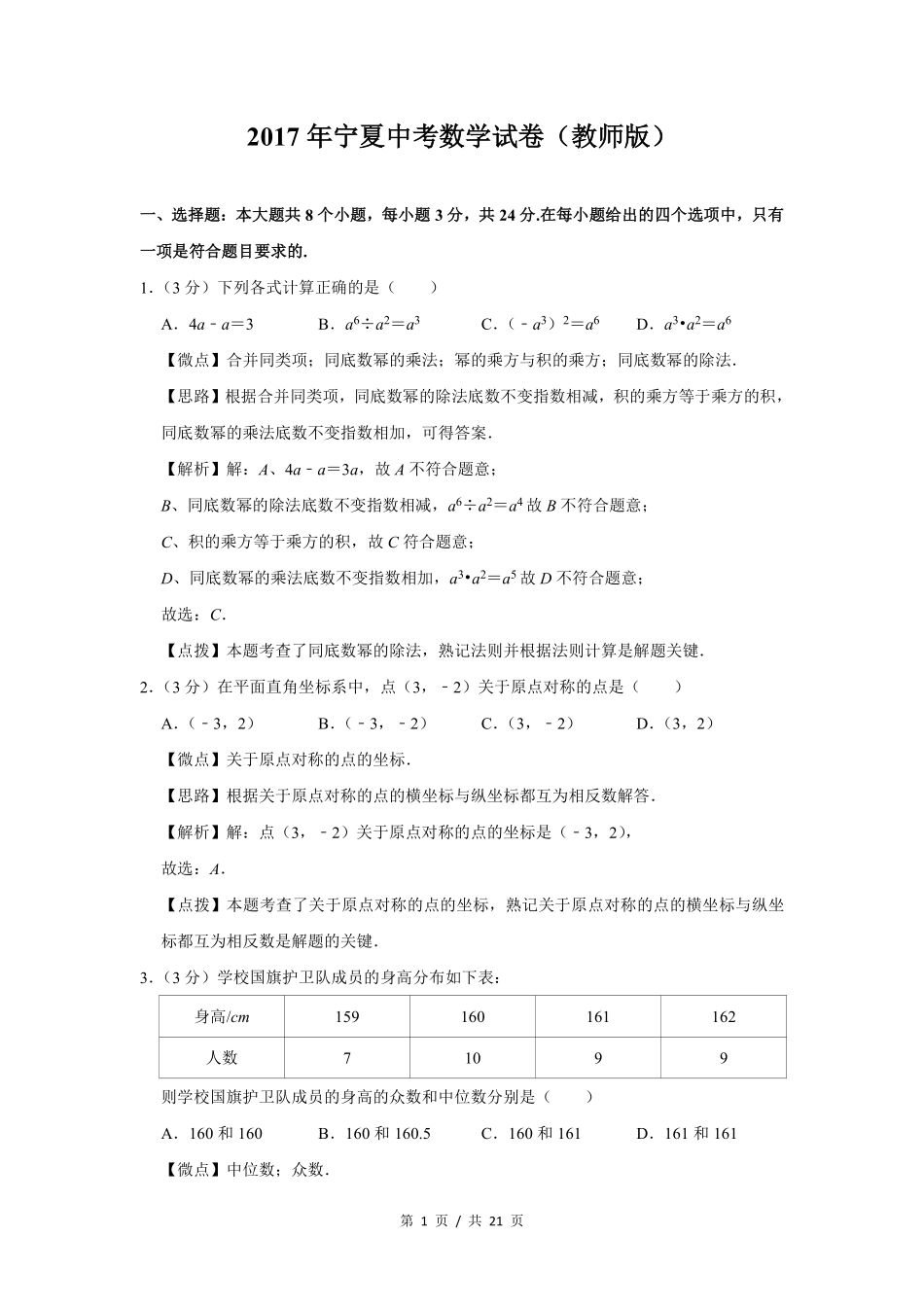 2017年宁夏中考数学试题及答案.pdf_第1页