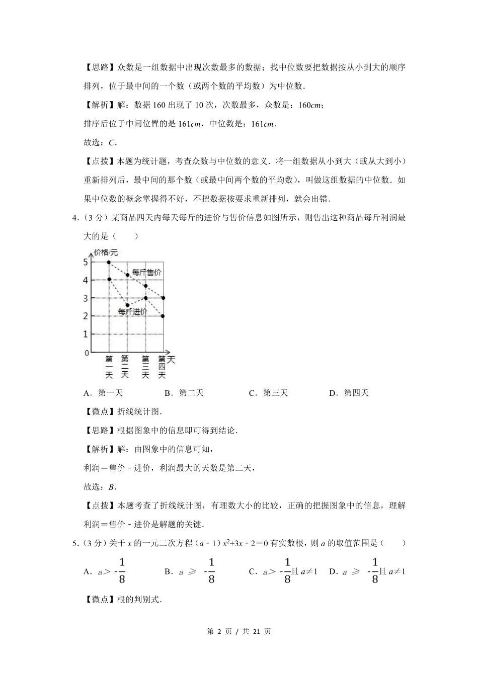 2017年宁夏中考数学试题及答案.pdf_第2页