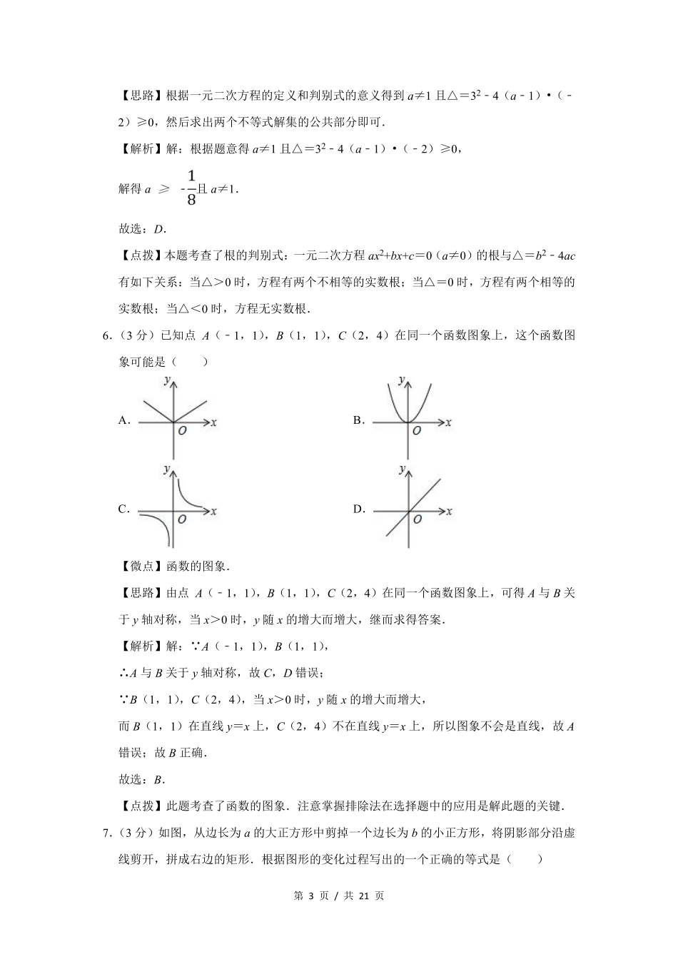 2017年宁夏中考数学试题及答案.pdf_第3页