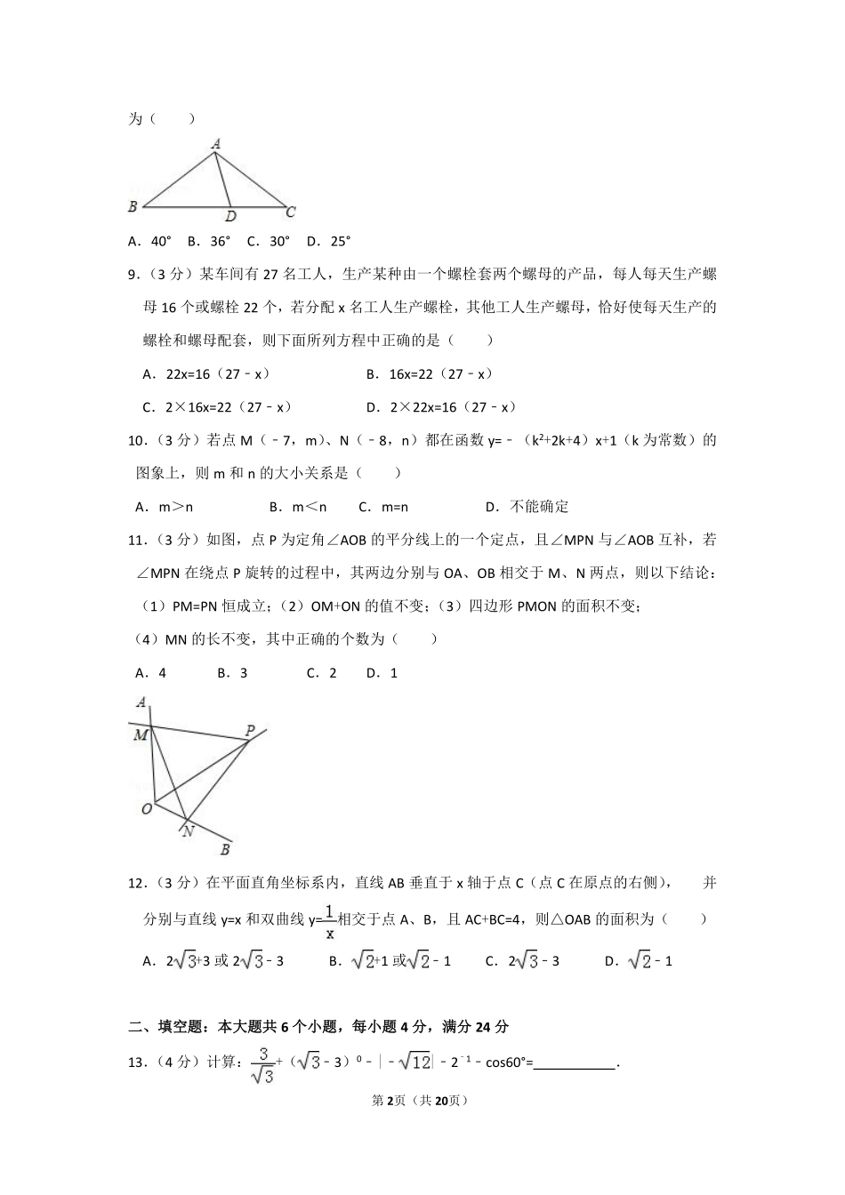 2017年山东省滨州市中考数学试卷（含解析版）.pdf_第2页