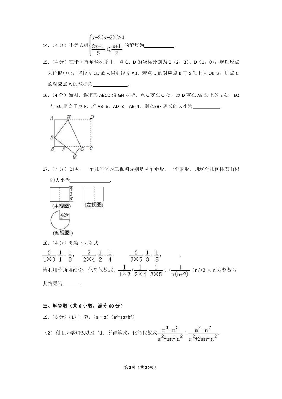 2017年山东省滨州市中考数学试卷（含解析版）.pdf_第3页