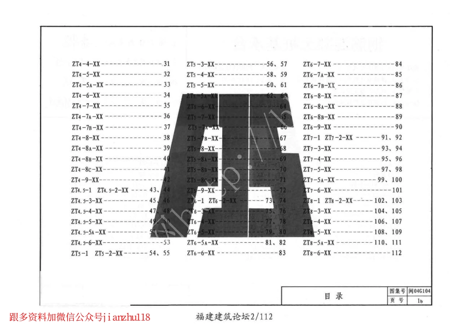 闽2004G104 钢筋混凝土桩基承台.pdf_第2页