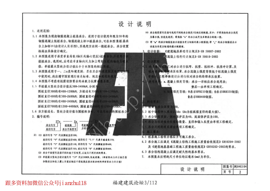 闽2004G104 钢筋混凝土桩基承台.pdf_第3页