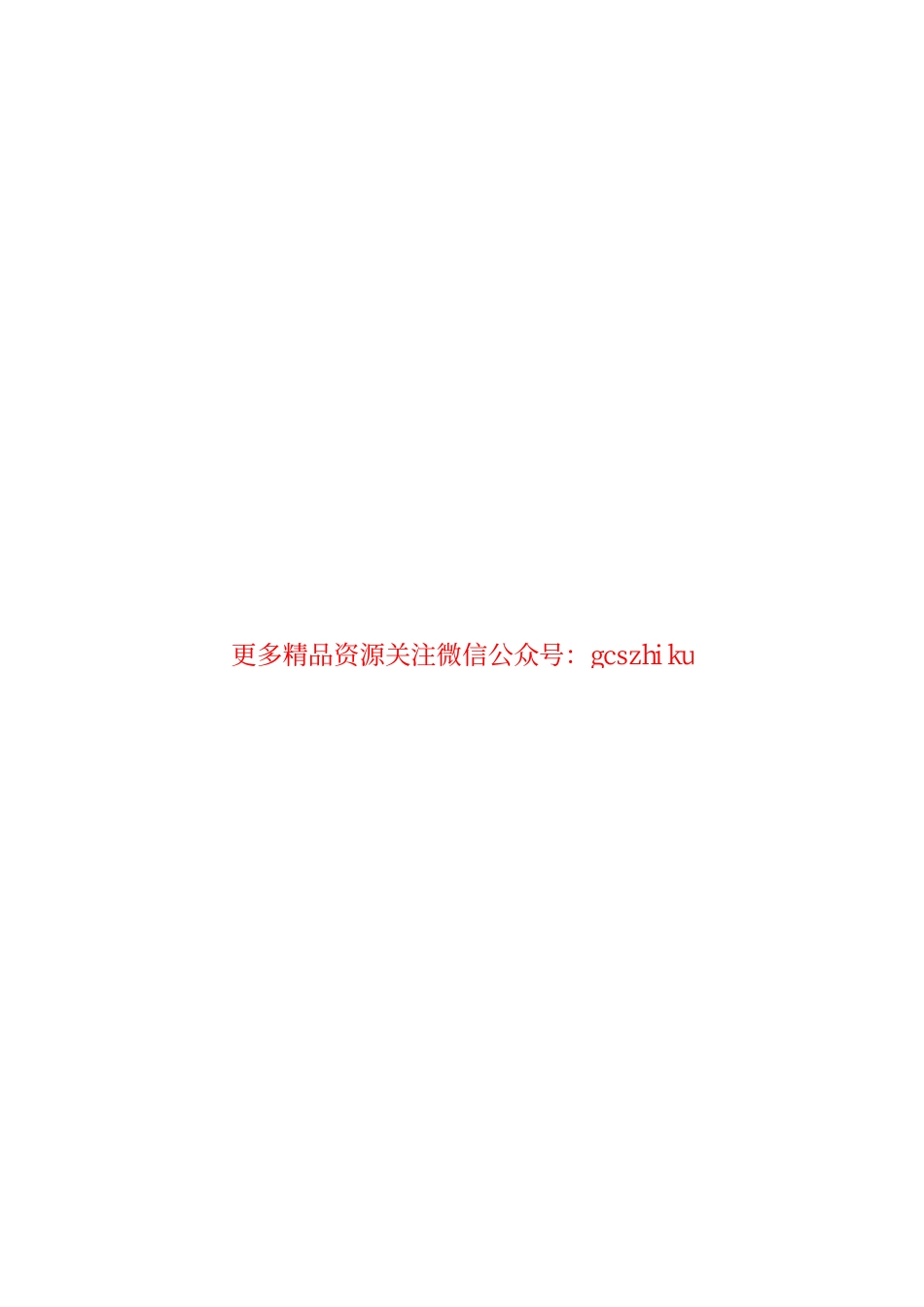 GB4053.1-2009 固定式钢梯及平台安全要求 第1部分：钢直梯.pdf_第2页