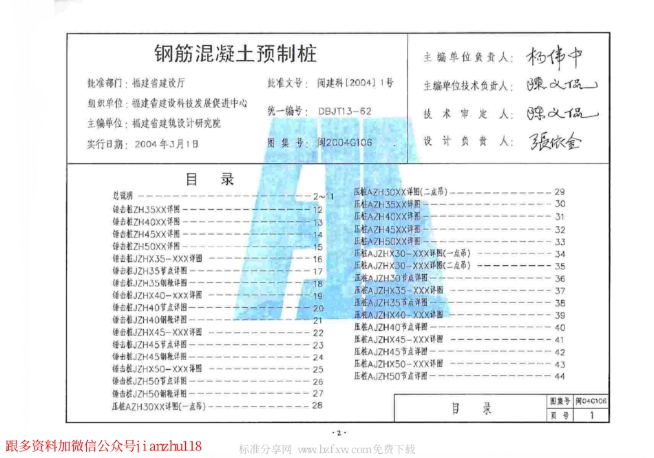 闽2004G106 钢筋混凝土预制桩图集.pdf_第2页