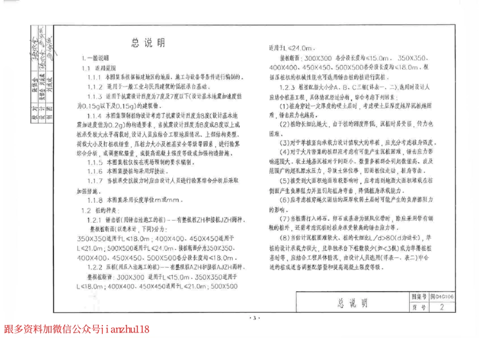 闽2004G106 钢筋混凝土预制桩图集.pdf_第3页