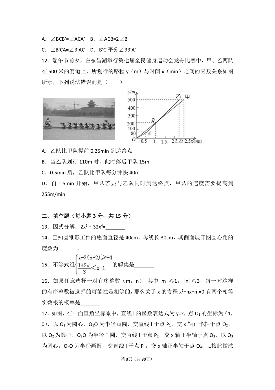 2017年山东省聊城市中考数学试卷（含解析版）.pdf_第3页