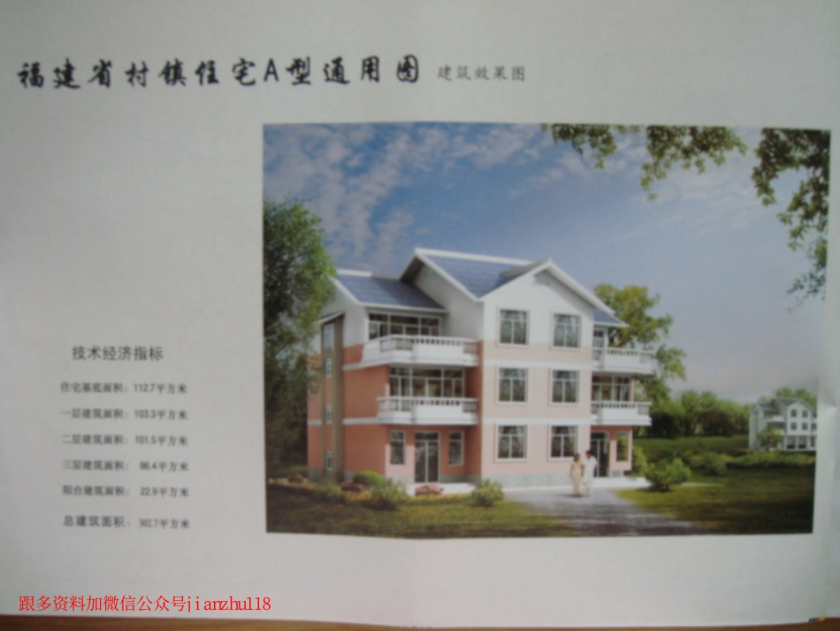 闽2004J04-A 福建省村镇住宅A型通用图.pdf_第2页