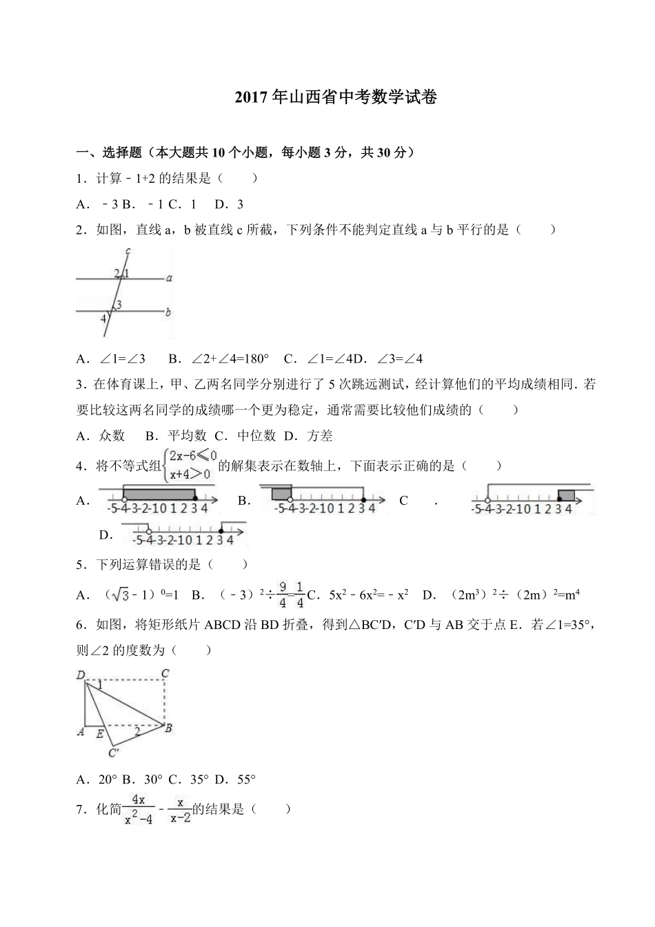 2017年山西省中考数学试题及答案.pdf_第1页