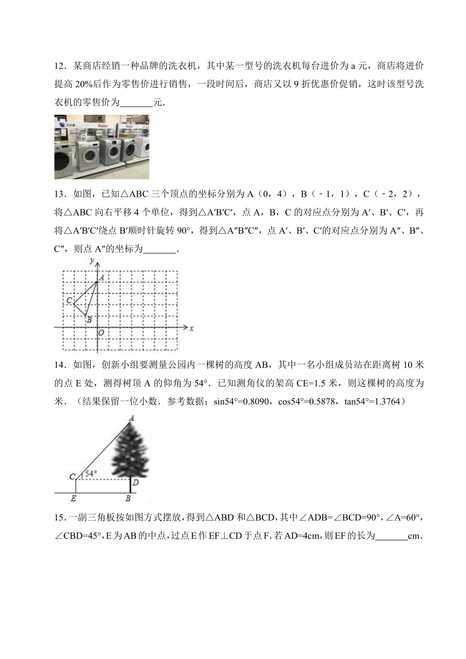 2017年山西省中考数学试题及答案.pdf_第3页