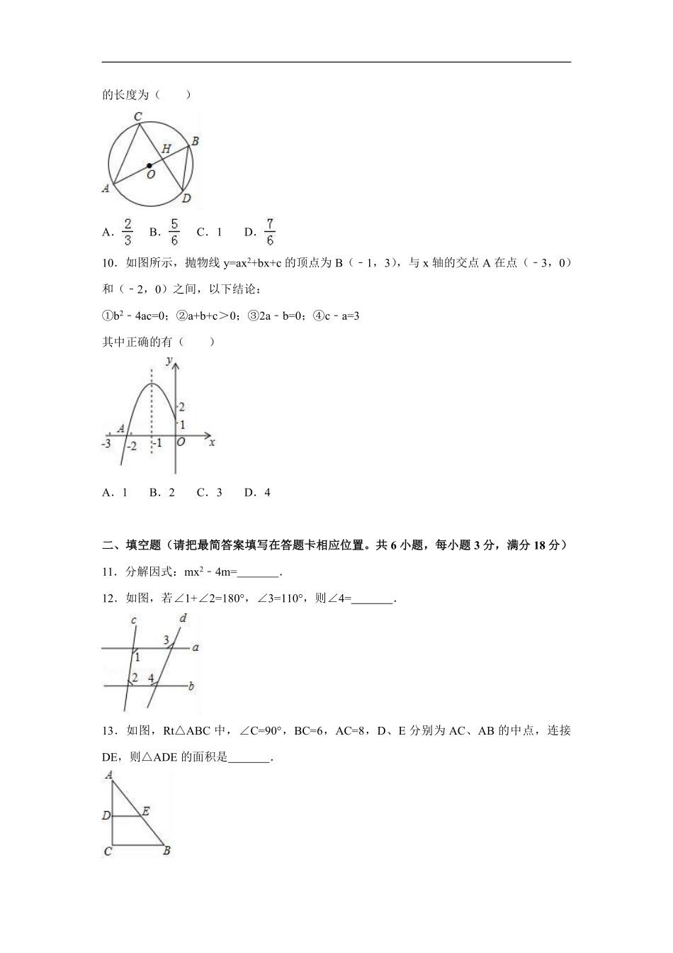 2017年四川省广安市中考数学试卷（含解析版）.pdf_第2页