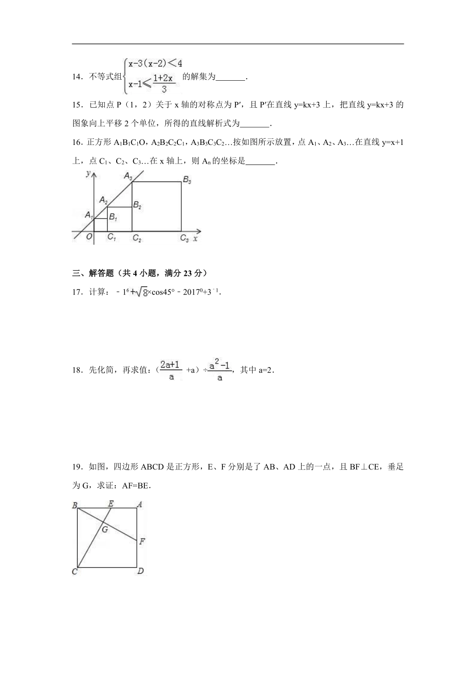 2017年四川省广安市中考数学试卷（含解析版）.pdf_第3页