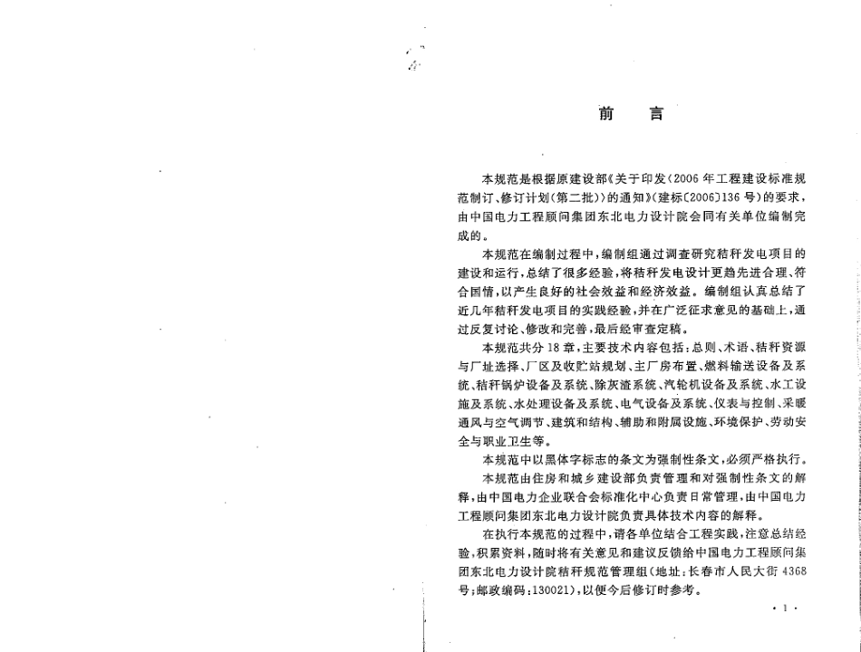 GB50762-2012 秸秆发电厂设计规范.pdf_第3页