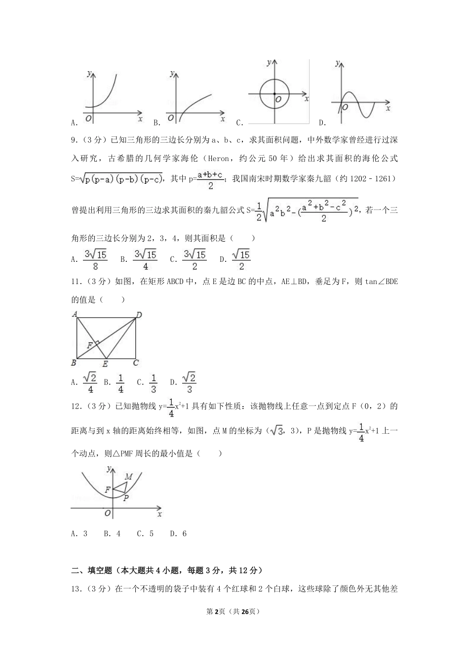 2017年四川省泸州市中考数学试卷（含解析版）.pdf_第2页