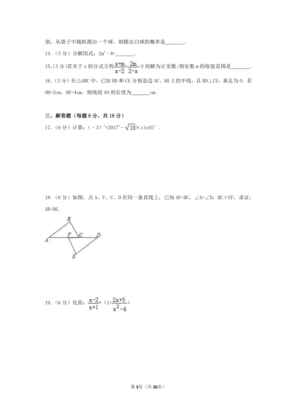 2017年四川省泸州市中考数学试卷（含解析版）.pdf_第3页