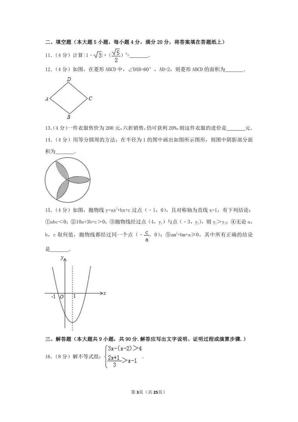 2017年新疆乌鲁木齐市中考数学试卷（含解析版）.pdf_第3页