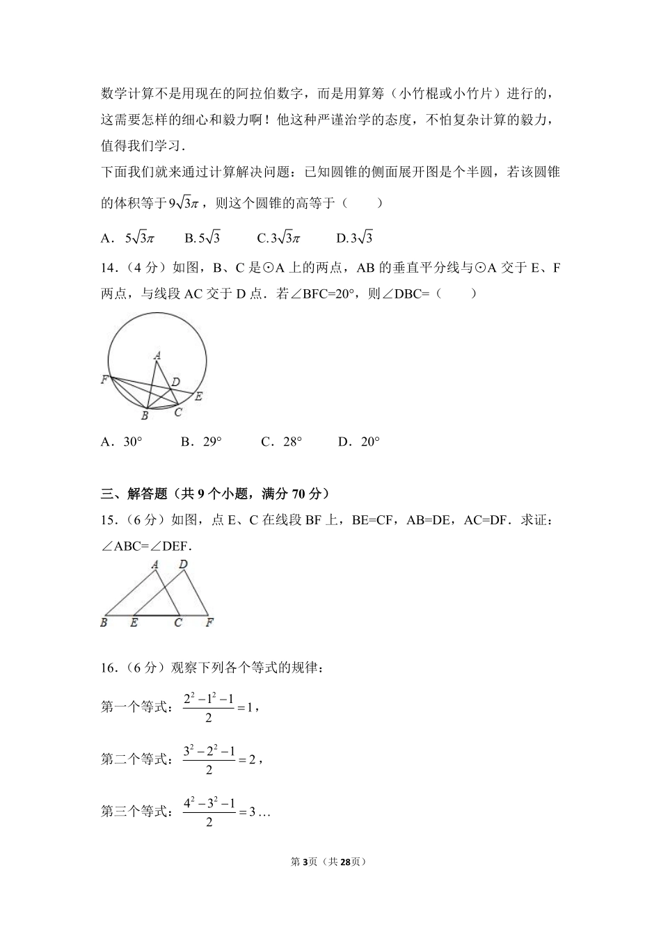 2017年云南省中考数学试卷（全省统考）（含解析版）.pdf_第3页