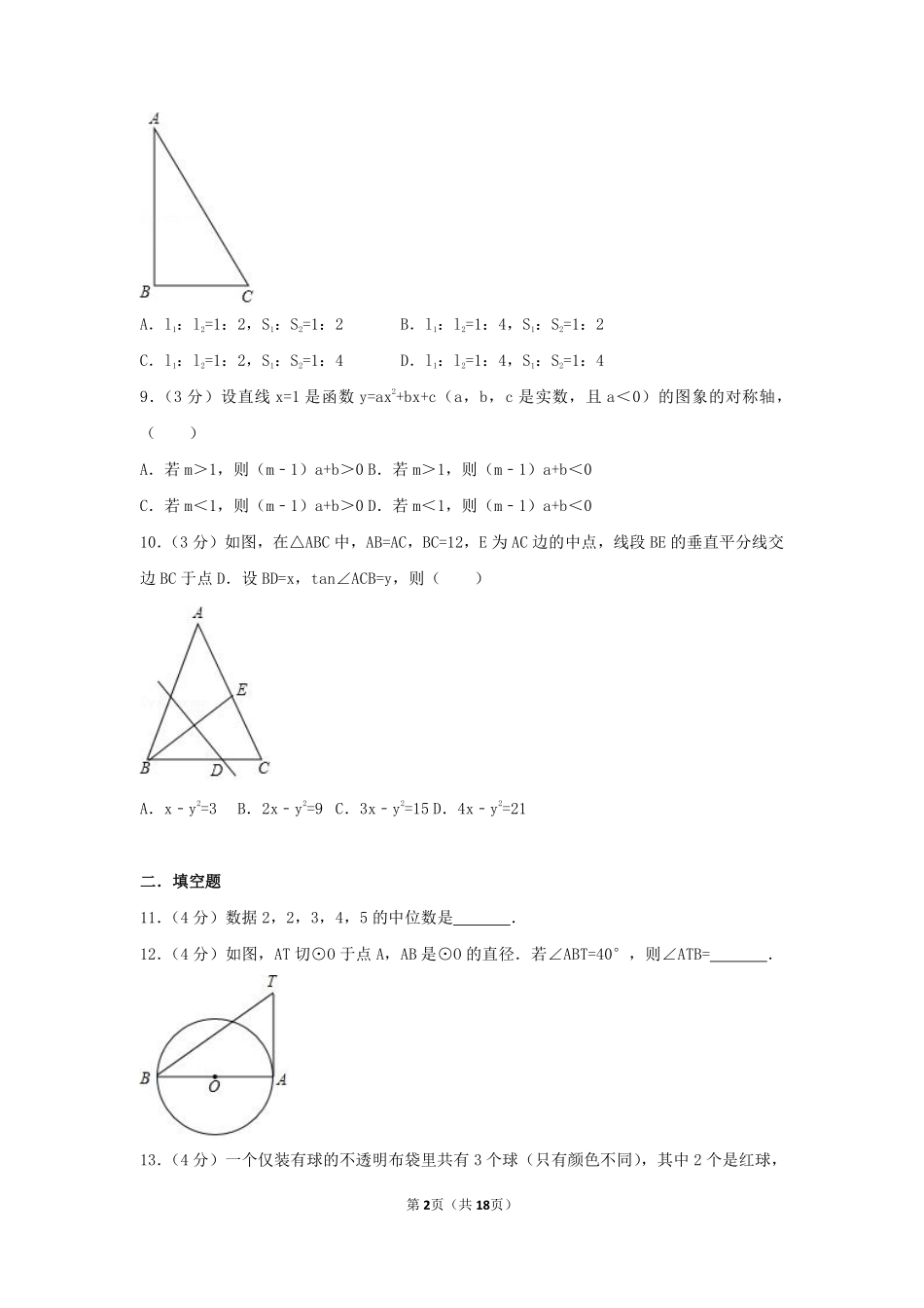 2017年浙江省杭州市中考数学试卷（含解析版）.pdf_第2页