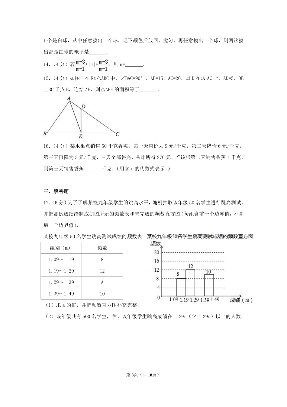 2017年浙江省杭州市中考数学试卷（含解析版）.pdf_第3页