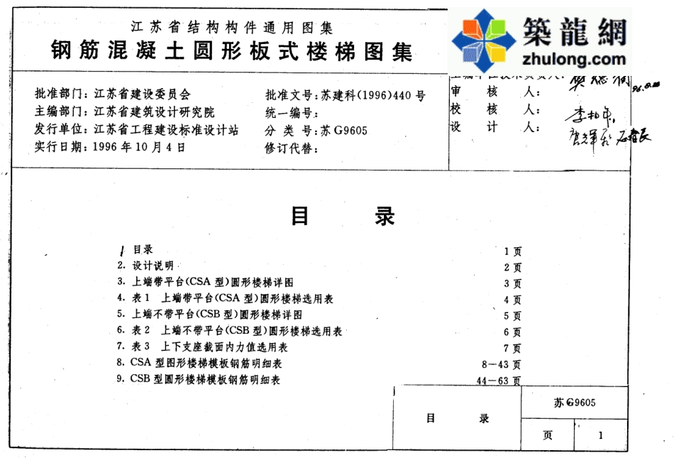 苏 G9605 钢筋混凝土圆形板式楼梯(1).pdf_第1页