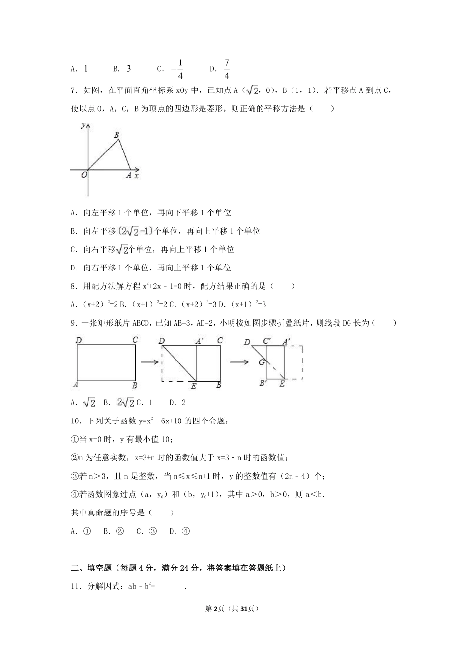 2017年浙江省嘉兴市中考数学试卷（含解析版）.pdf_第2页