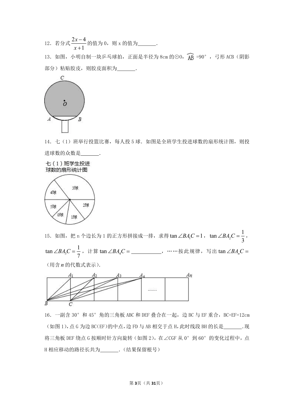 2017年浙江省嘉兴市中考数学试卷（含解析版）.pdf_第3页